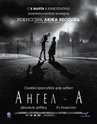 Ангел-А / Angel-A 2005