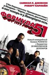 Формула 51 / The 51st State 2001