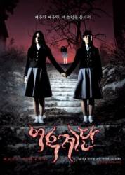 Шепот стен 3 / Yeogo goedam 3: Yeowoo gyedan 2003