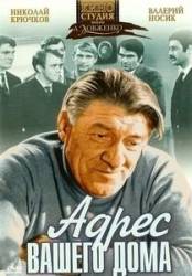Адрес вашего дома  1972