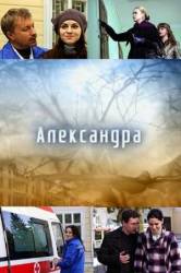 Александра / Саша  2010