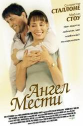 Ангел мести / Avenging Angelo 2002