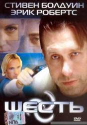 Шесть / Six: The Mark Unleashed 2004