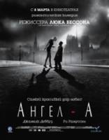 Ангел-А / Angel-A 2005