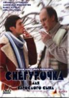 Снегурочка для взрослого сына  2007