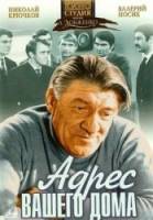 Адрес вашего дома  1972
