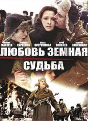 Любовь земная  1974