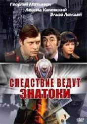 Следствие ведут знатоки. Дело №3: С поличным  1971