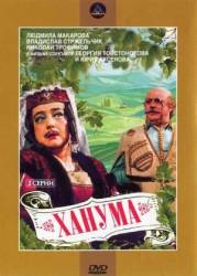 Ханума  1978
