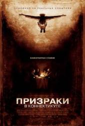 Призраки в Коннектикуте / The Haunting in Connecticut 2009