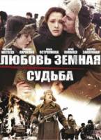 Любовь земная 1974