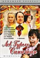 Лев Гурыч Синичкин  1974