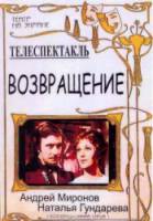 Возвращение  1975