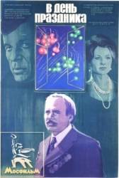 В день праздника  1978