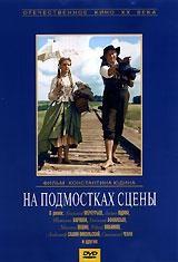 На подмостках сцены  1956
