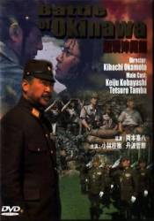 Битва за Окинаву / Gekido no showashi: Okinawa kessen 1971