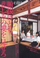 Лузеры, Фунуке покажет вам немного любви / Funuke domo, kanashimi no ai wo misero 2007