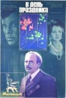 В день праздника  1978