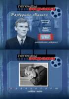 Разбудите Мухина  1967