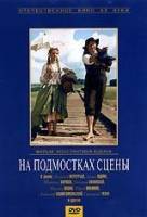 На подмостках сцены  1956
