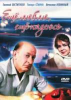 Еще люблю, еще надеюсь  1985