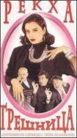 Мать/Грешница / Mother 1999