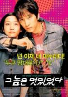 Он был крутой / Geunomeun meoshiteotda 2004
