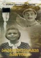 Необыкновенная выставка  1968