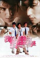 Мой одноклассник - варвар / Wo de Ye man Tong xue 2001