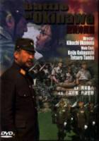 Битва за Окинаву / Gekido no showashi: Okinawa kessen 1971
