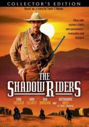 Всадники тени / The Shadow Riders 1982