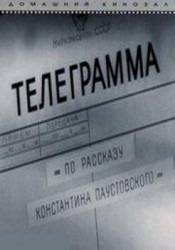 Телеграмма  1957