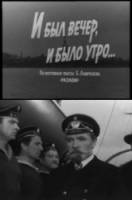 И был вечер, и было утро...  1970