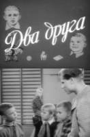 Два друга  1954