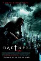 Пастырь / Priest 2011