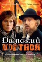 Дамский портной  1990