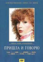Пришла и говорю 1985