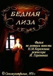 Бедная Лиза  1978
