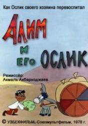Алим и его ослик  1978