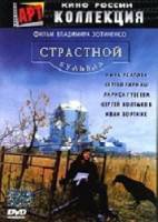 Страстной бульвар  1999