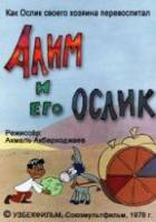 Алим и его ослик  1978