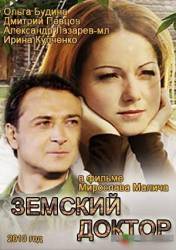 Земский доктор  2010
