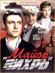 Майор Вихрь  1967