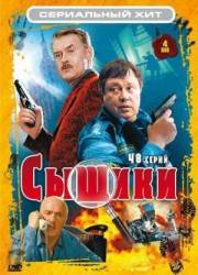 Сыщики / 1 сезон  2001