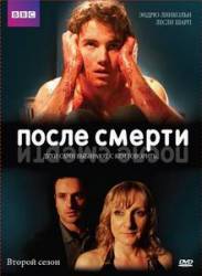 После смерти / 1 сезон / Afterlife 2005