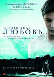 Безответная любовь / Unrequited 2010