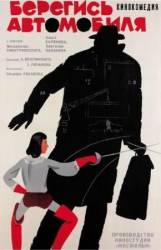 Берегись автомобиля  1966