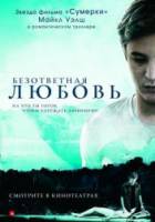 Безответная любовь / Unrequited 2010