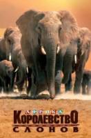 Африка - королевство слонов / Africa's Elephant Kingdom 1998