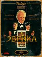 Эврика / Eureka 1983